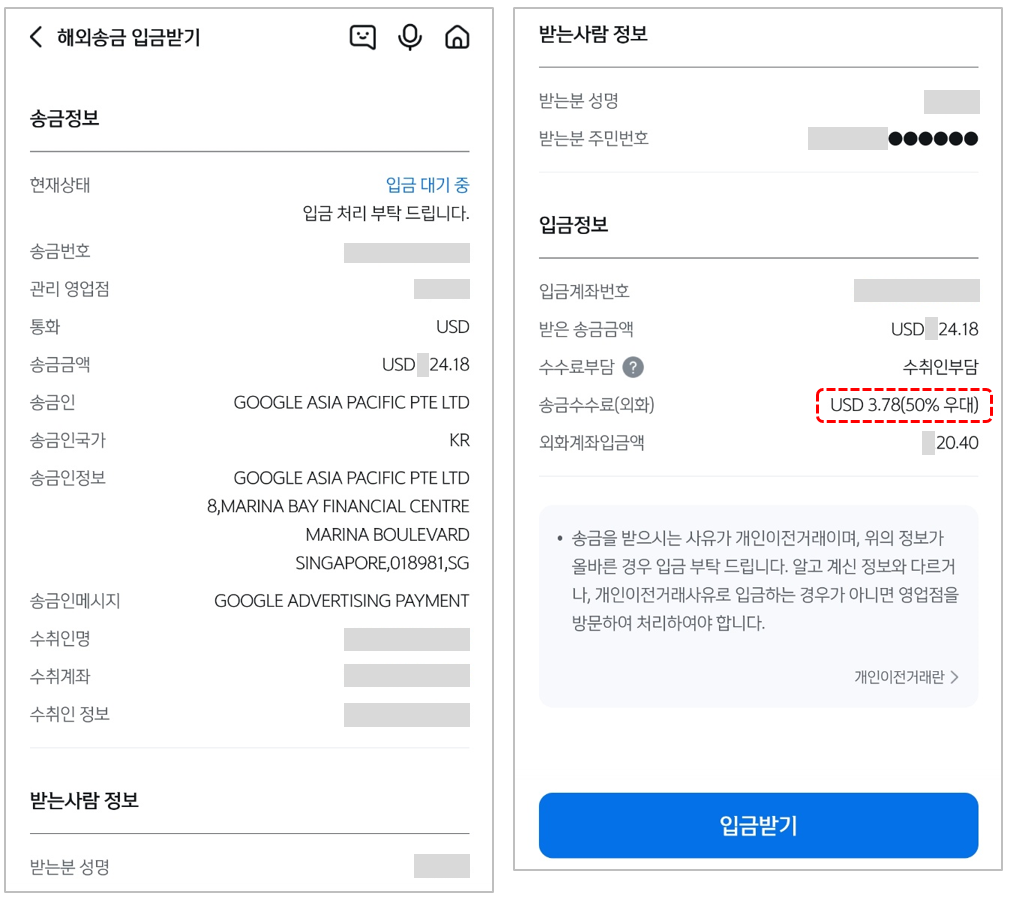신한은행-해외송금-입금받기