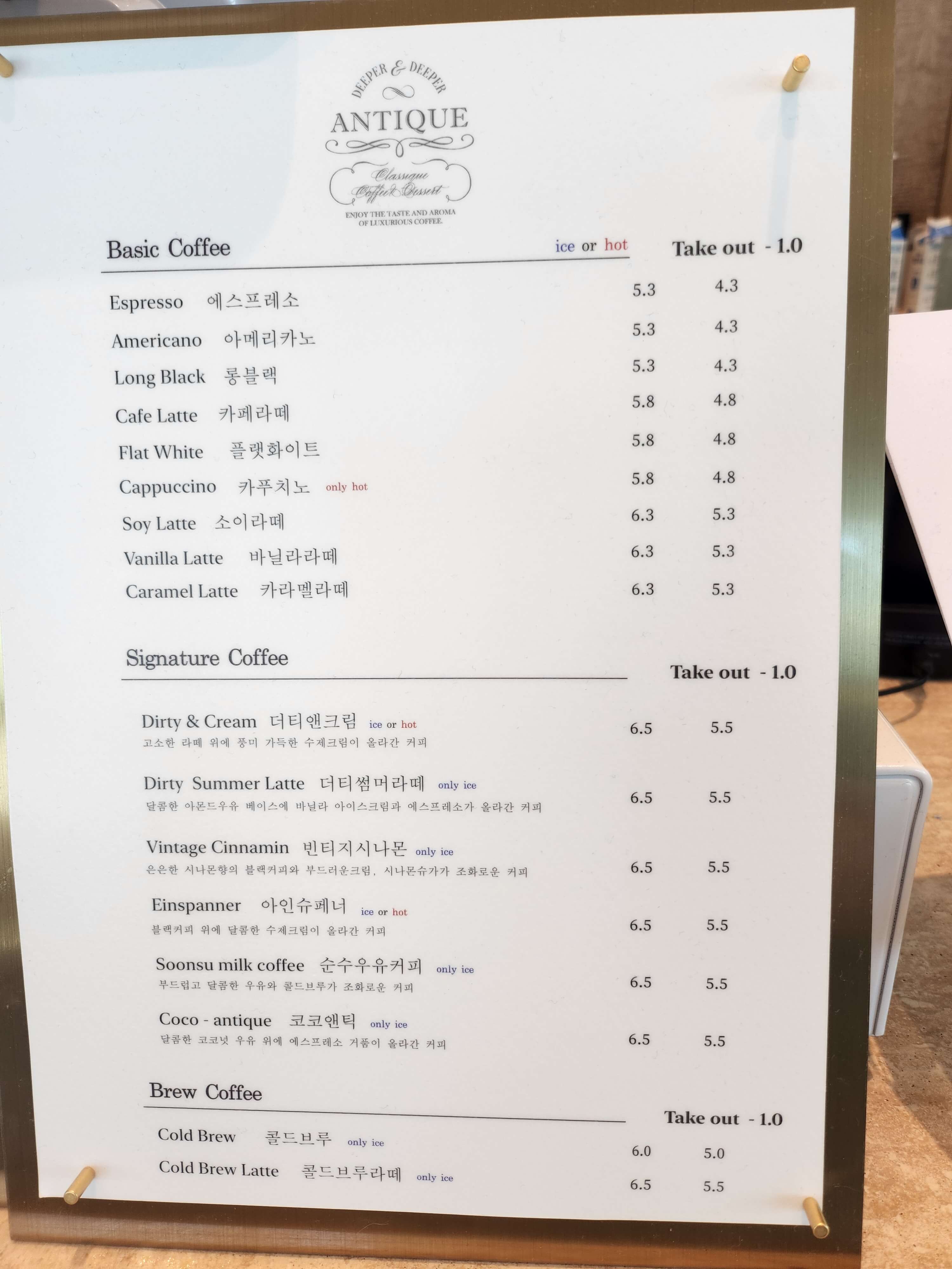 앤티크커피 메뉴가격