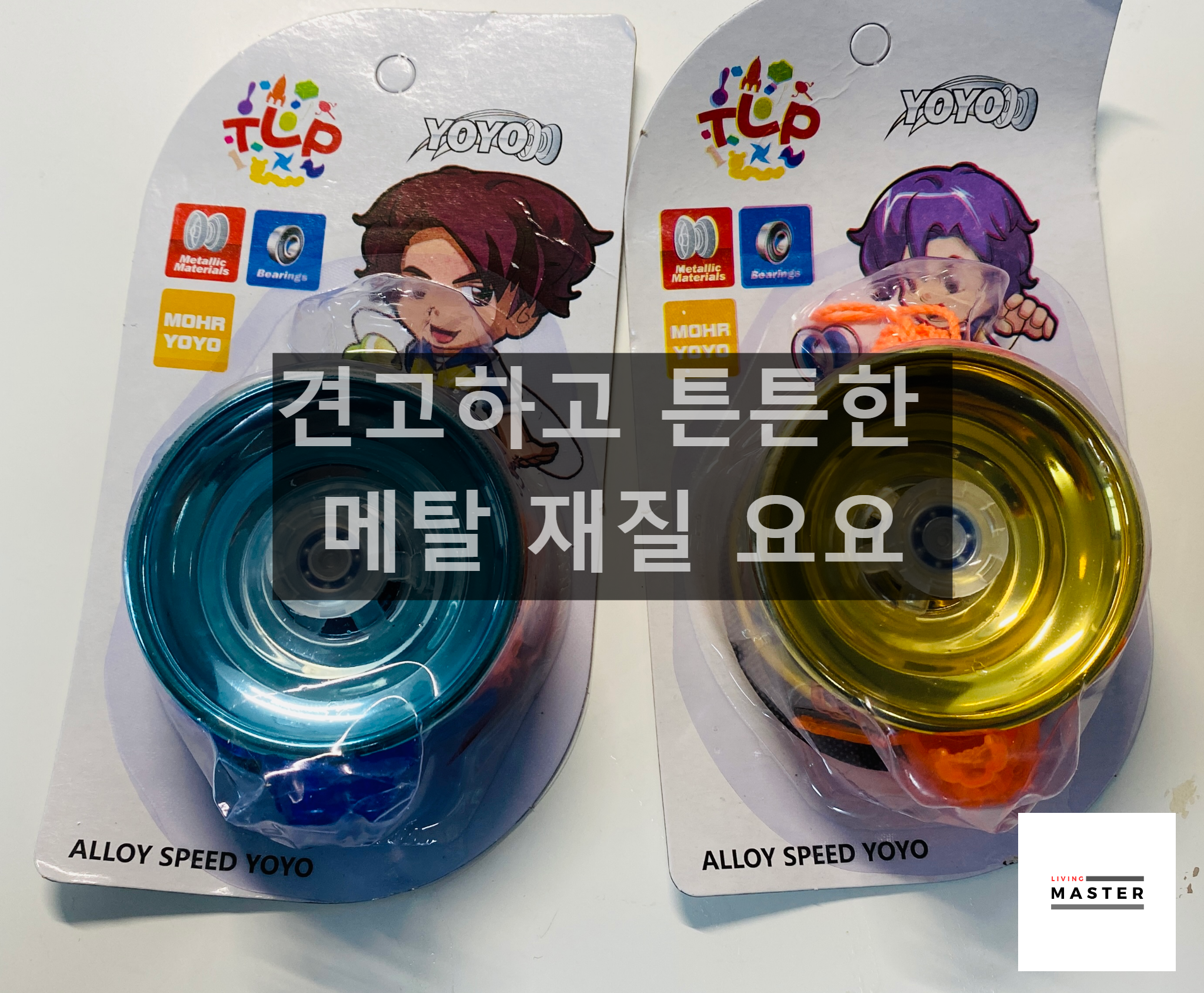 아이들 선물용으로 좋은 요요