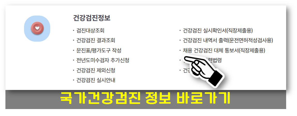 국가건강검진3