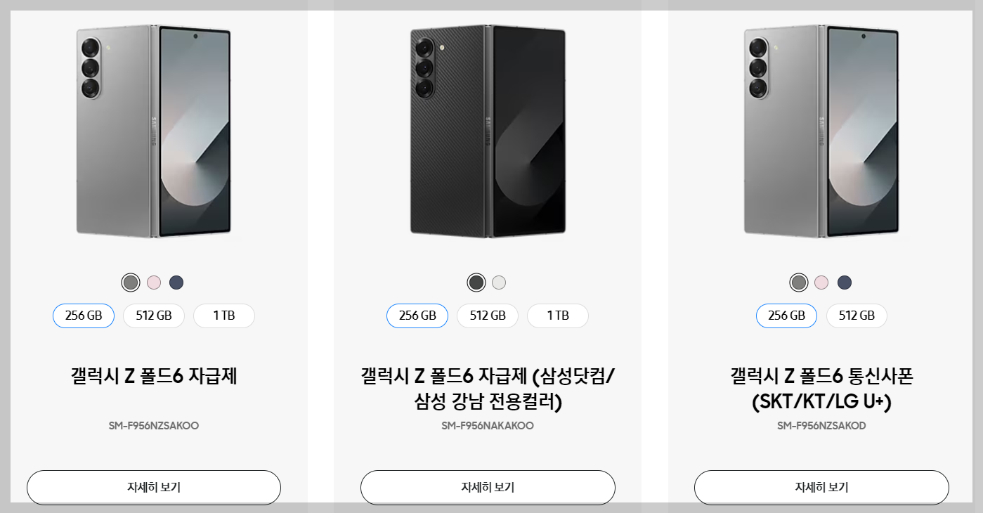 삼성 갤럭시z 폴드 6