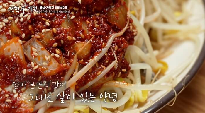 양념장