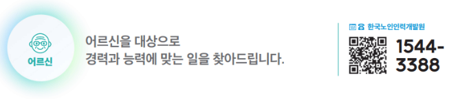 노인일자리여기 홈페이지