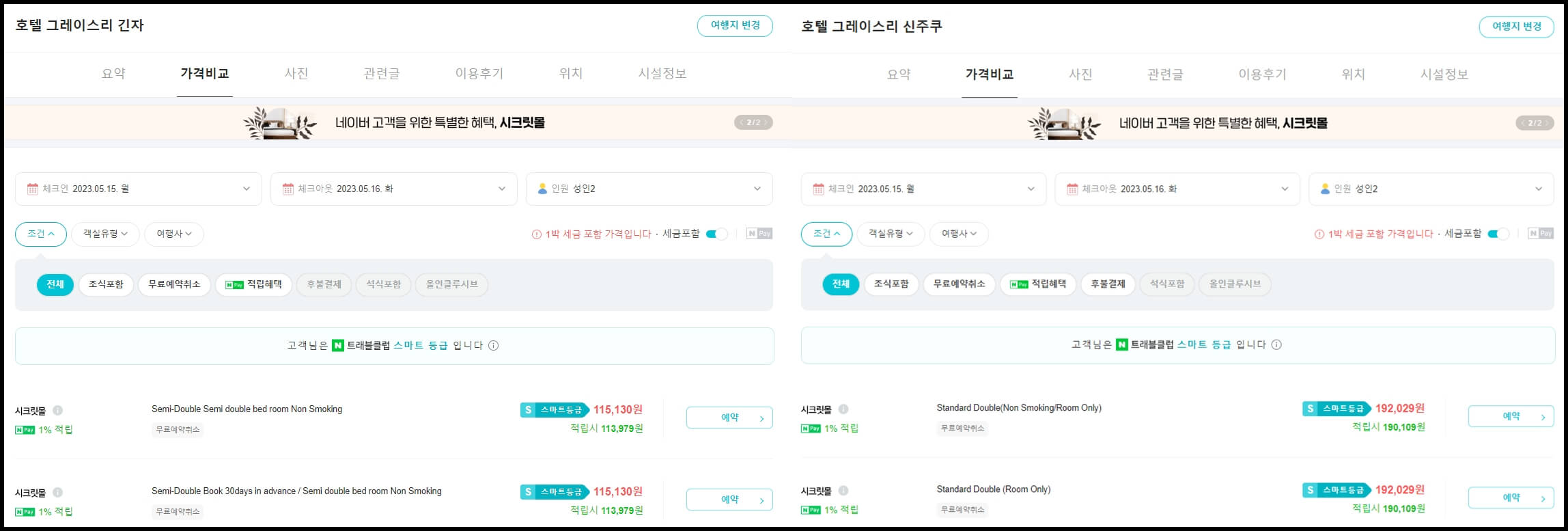 그레이스리 호텔 가격비교
