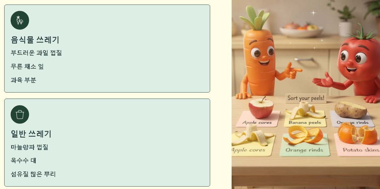 음식물 쓰레기 종류