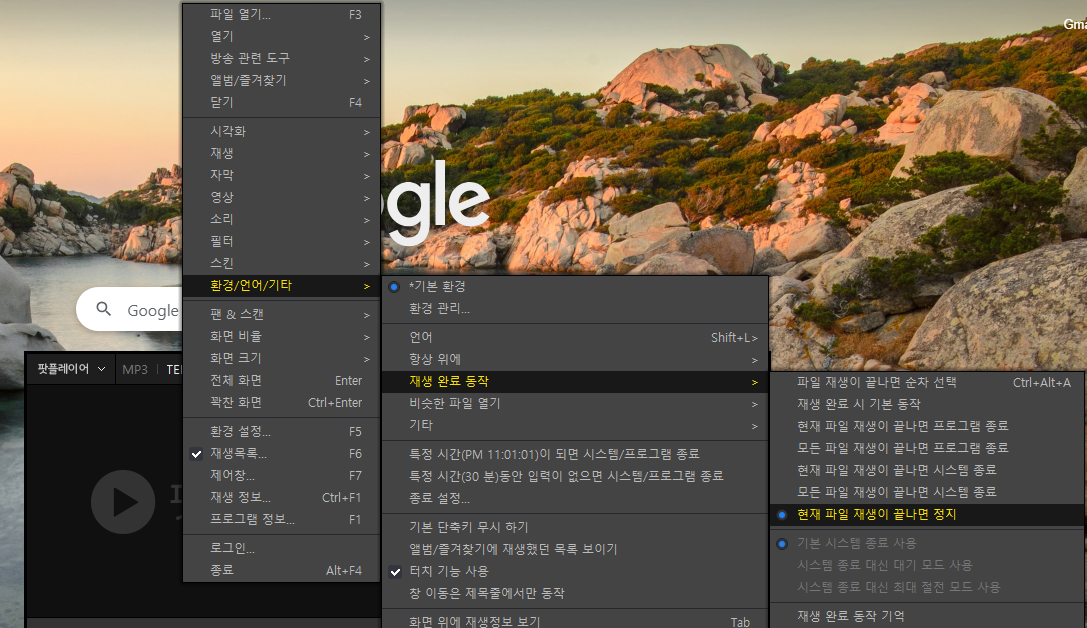 팟플레이어 한곡 듣고 정지