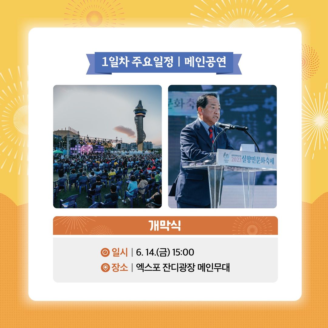  2024 실향민 문화축제 프로그램 