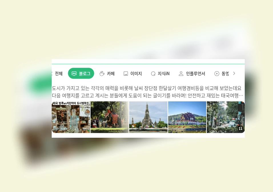 치앙마이 한달살기_1_subsection