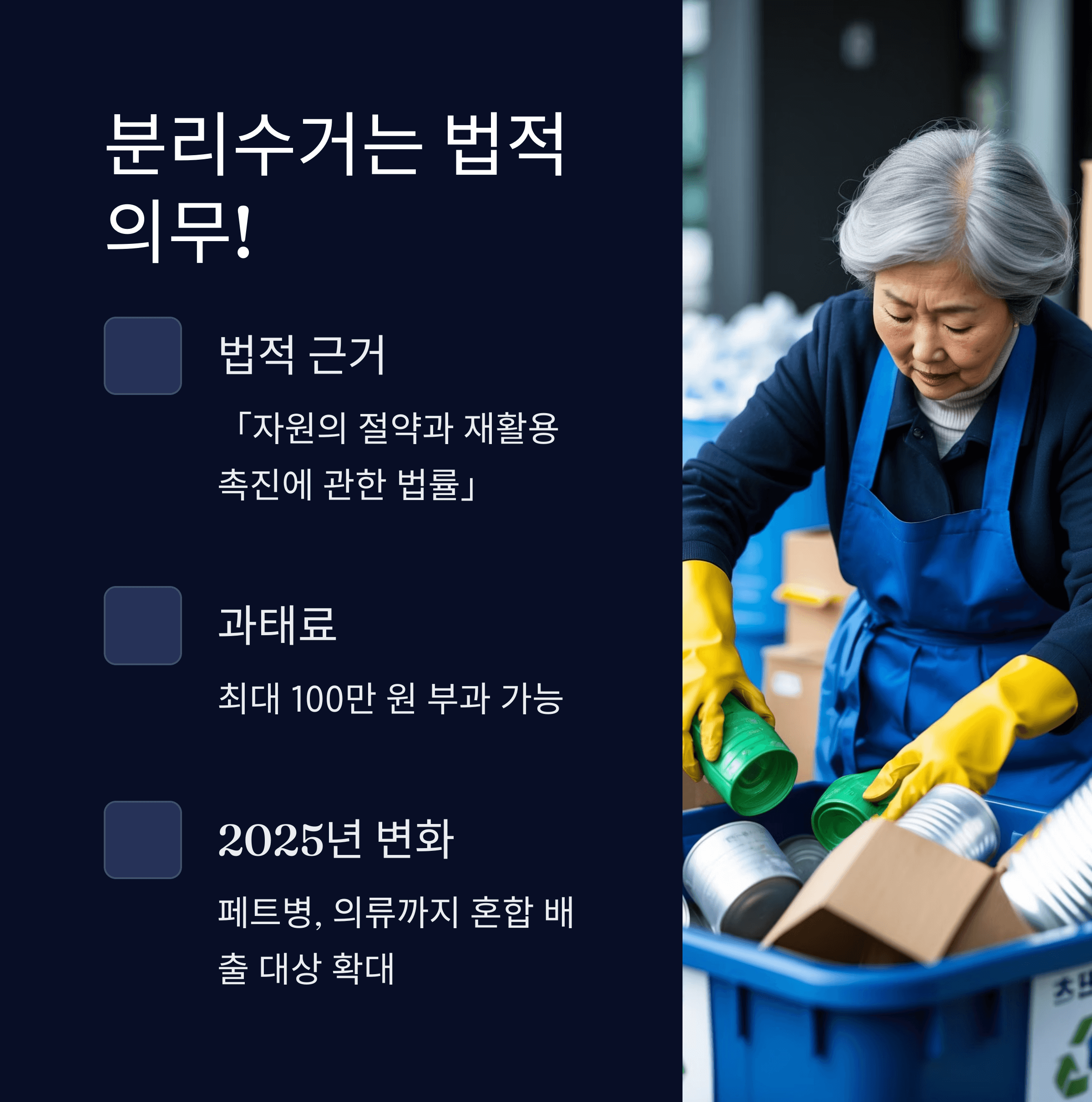 분리수거 실수하면 과태료 헷갈리는 품목 정리법