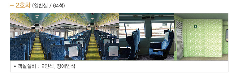 서해금빛열차 예약 9