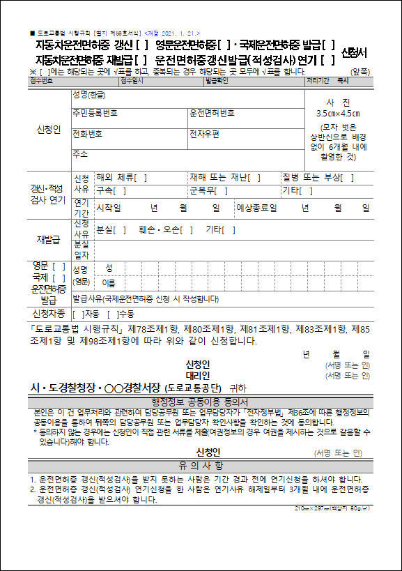 국제운전면허증 발급 신청서 양식