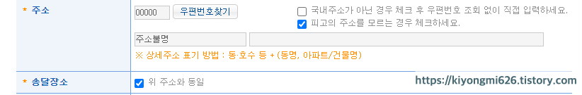 피고의 주소지를 보일 경우 체크 후 진행