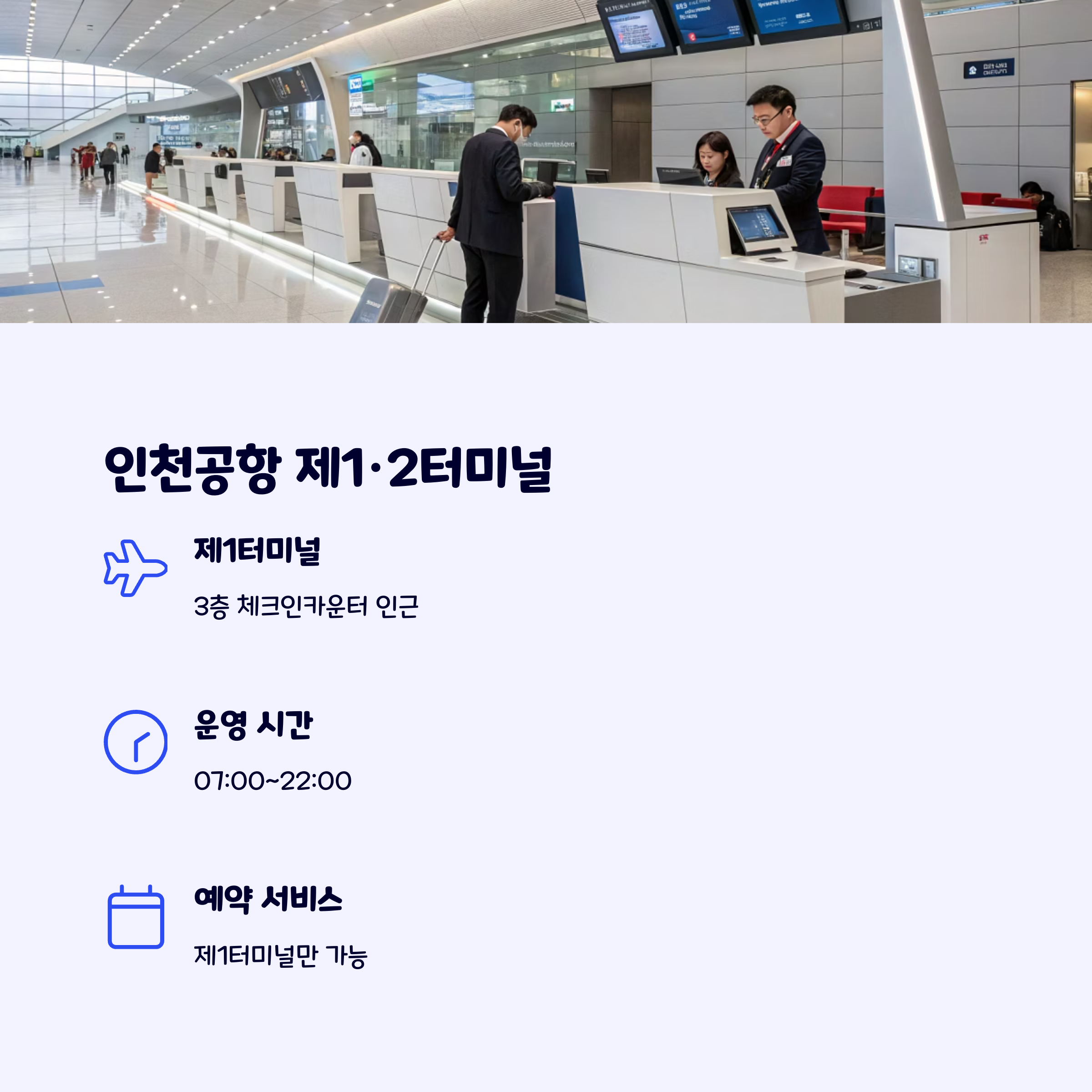 인천공항