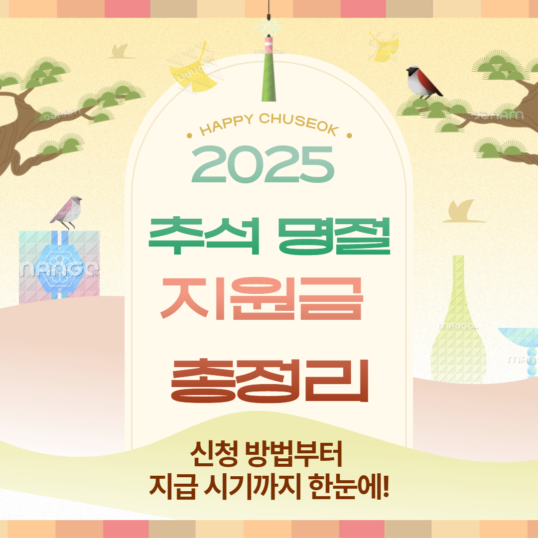 추석 명절 지원금 관련 이미지