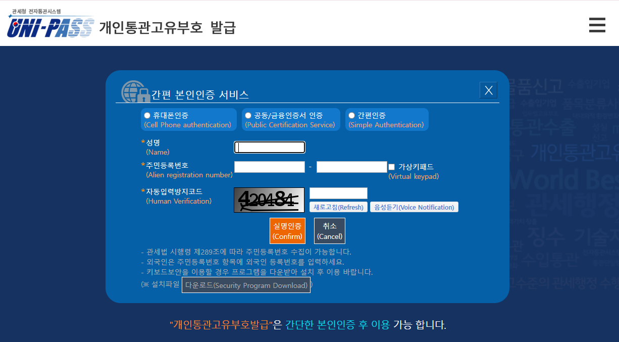 개인통관고유뷰호 조회방법2