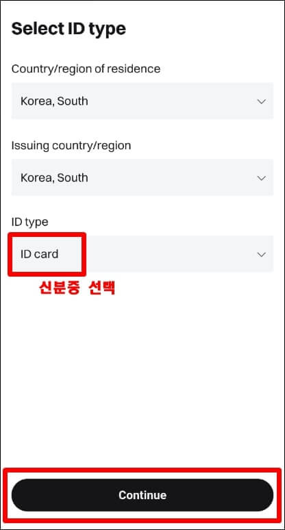 국적을 Korea, South 로 선택하고 신분증 종류를 고르는 창