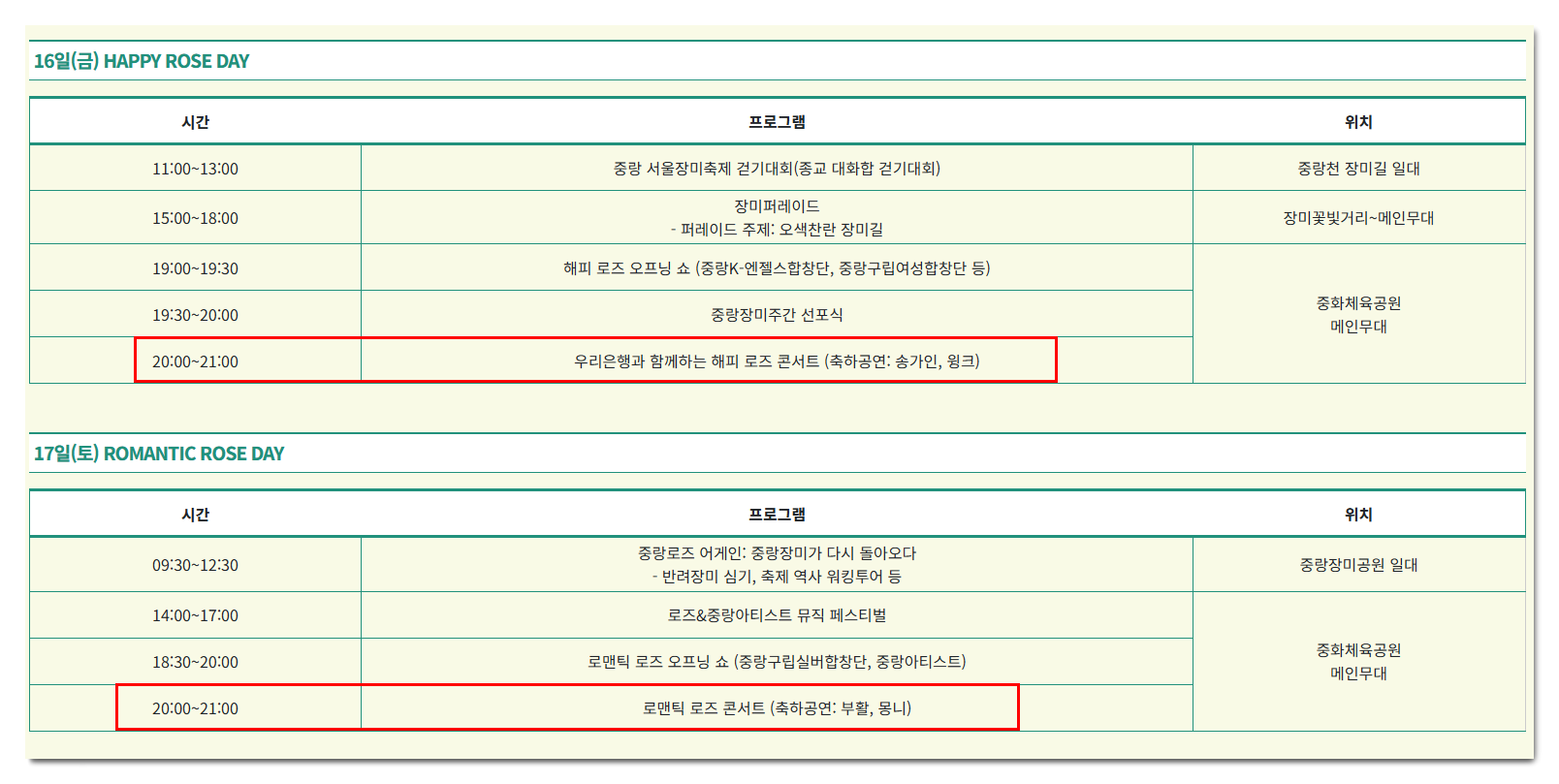 중랑서울장미축제