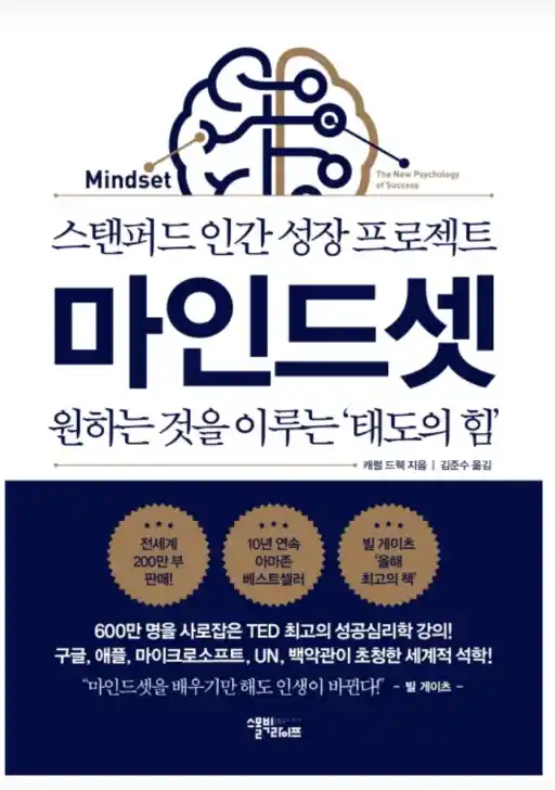 책 <마인드셋> 표지 사진