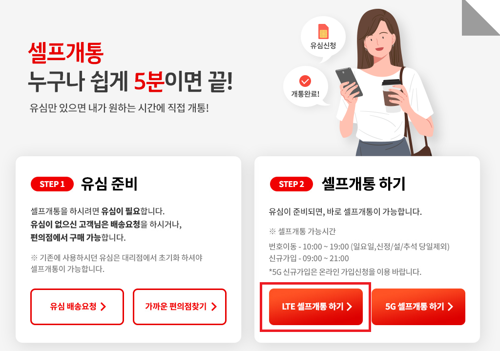 아이폰15 번호이동 셀프개통 시 ARS 또는 문자 인증 안내 화면 예시