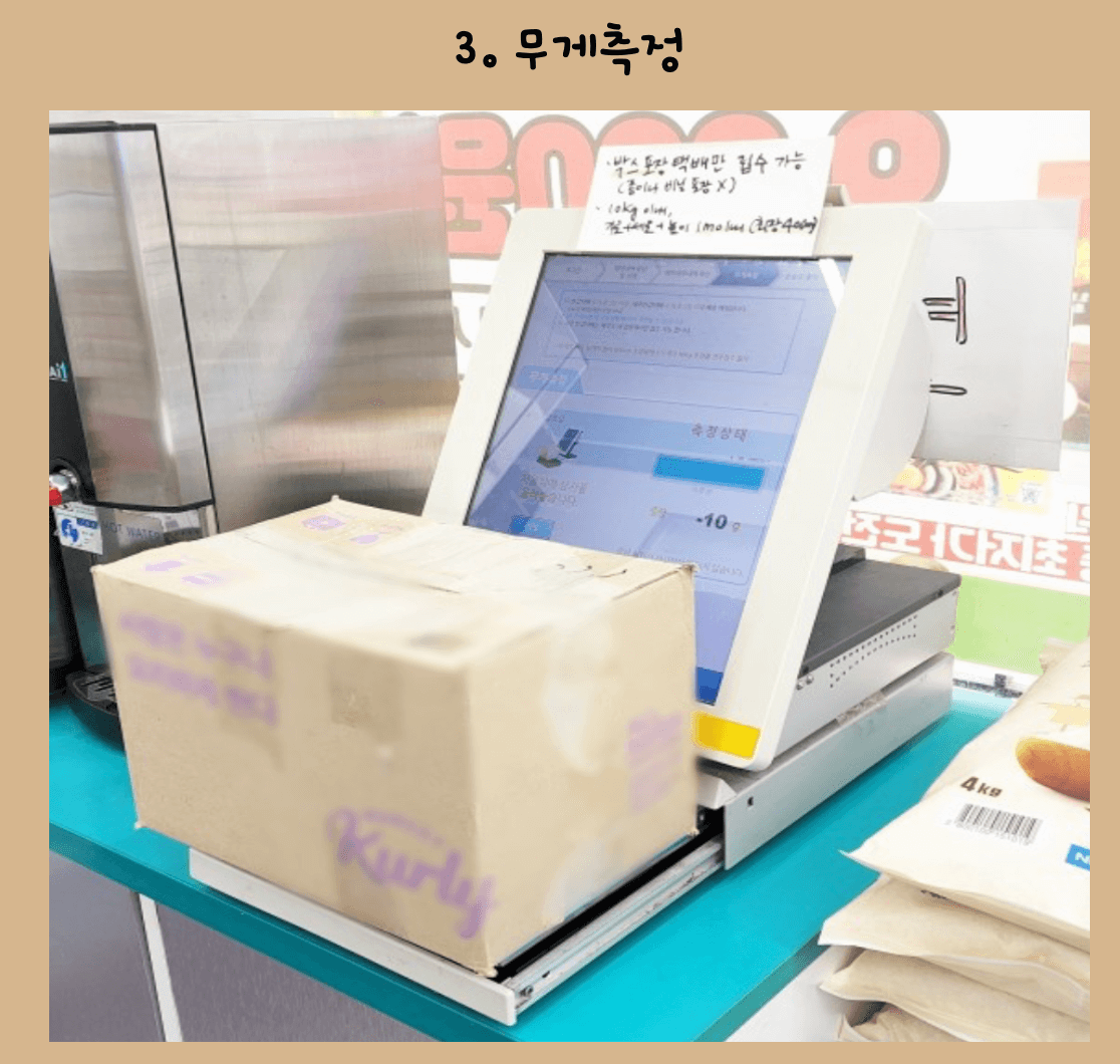 GS25-반값택배 쉽게-보내는-방법 -알아보기 6