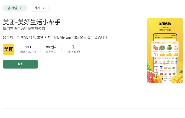 구글 플레이에서 메이퇀을 검색하면 된다.