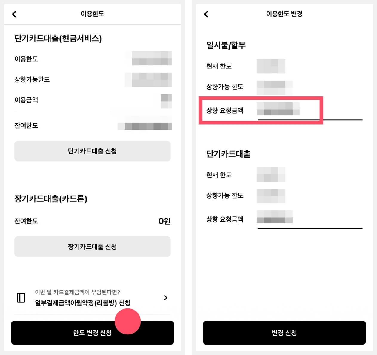 현대카드-어플에서-한도금액-상향