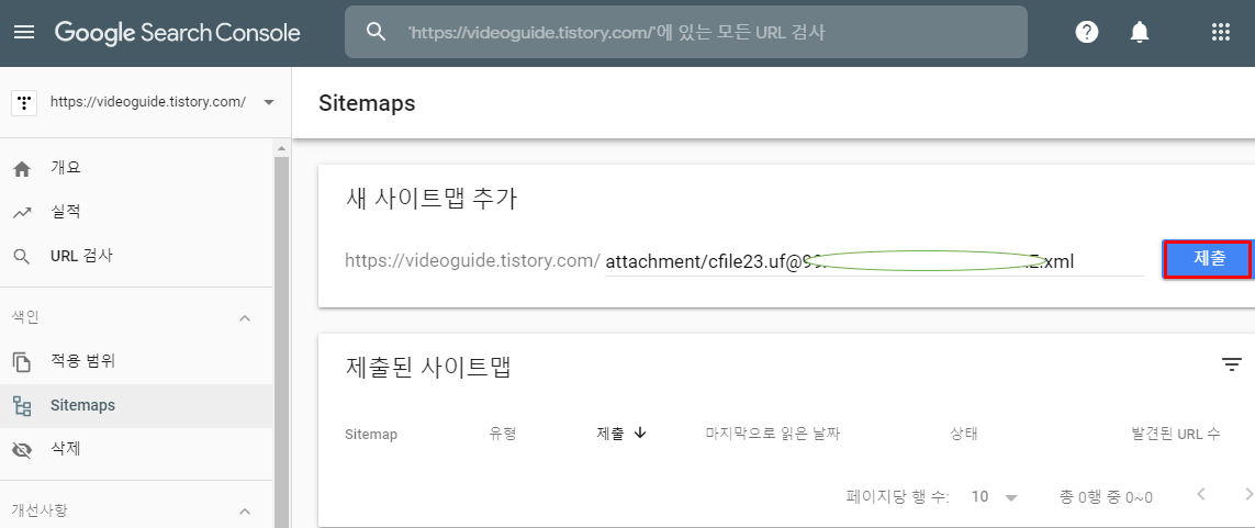 구글사이트맵