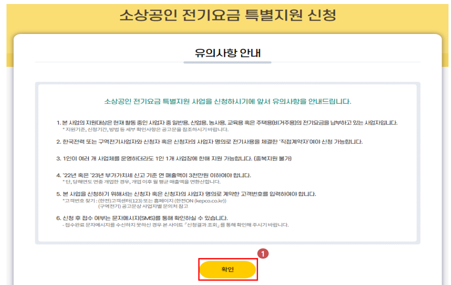 소상공인 전기요금 지원 신청 방법
