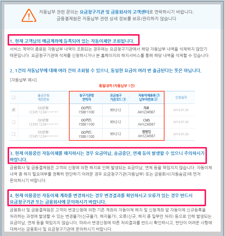 자동이체계좌 전체조회하기