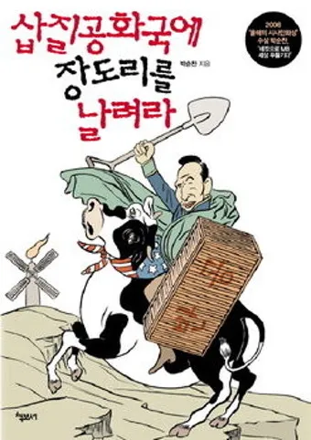 촌철살인 뜻 유래 의미 실생활 예시_18