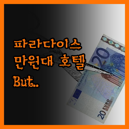 파라다이스 호텔 보 트라치, 1박 1
