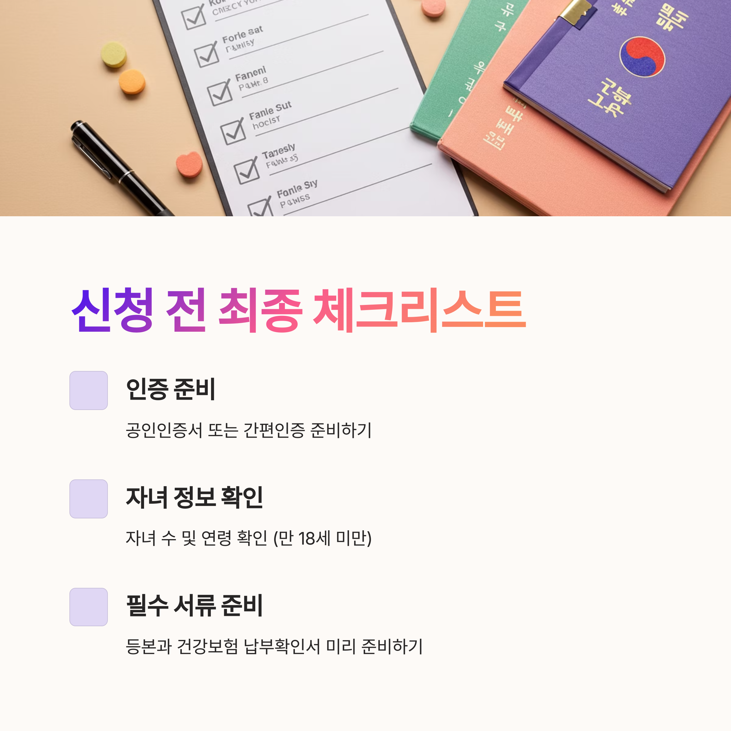 자녀 민생지원금 신청