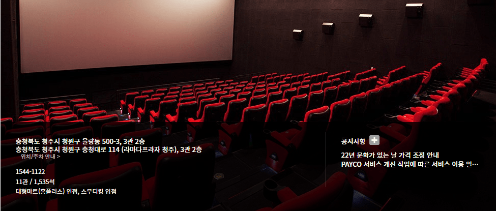 cgv 율량 영화관