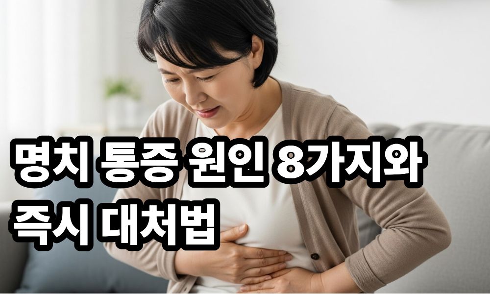 명치 통증 원인 사진 1