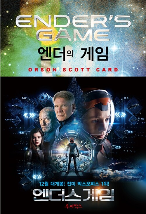 엔더의 게임 표지