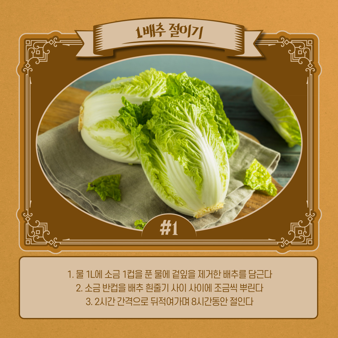 배추 절이기