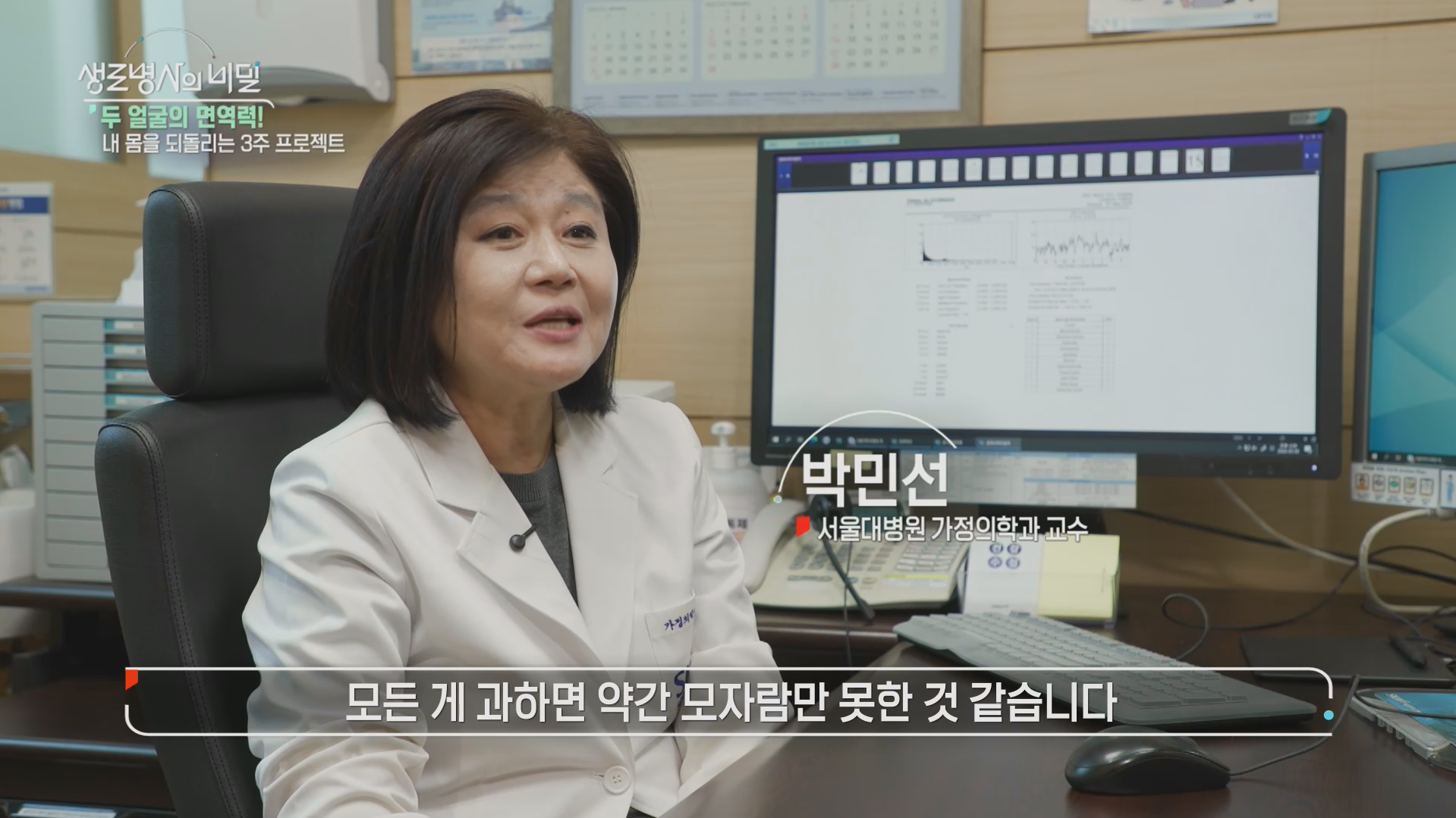 생로병사의 비밀 두 얼굴의 면역력
