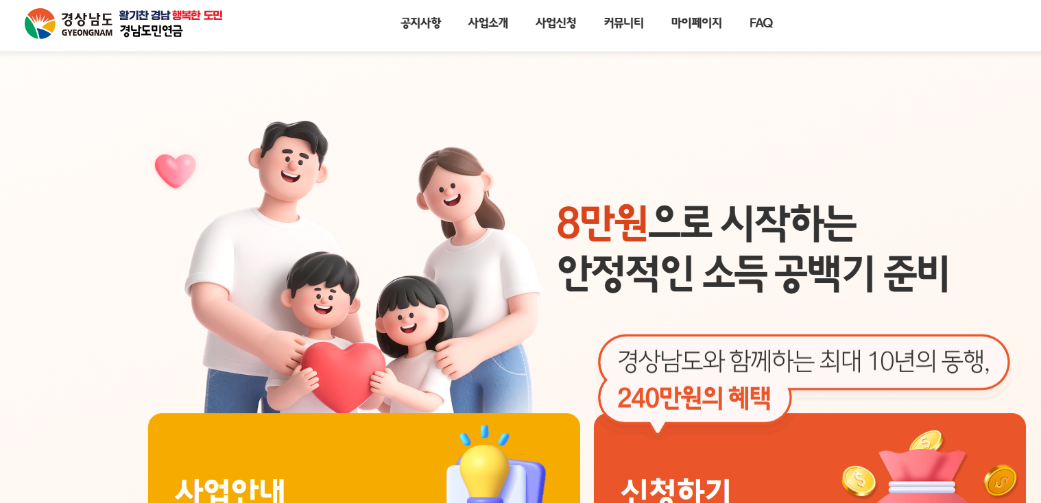 경남도민연금홈페이지