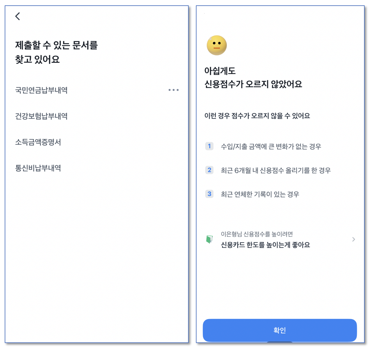 토스-점수올리기-결과