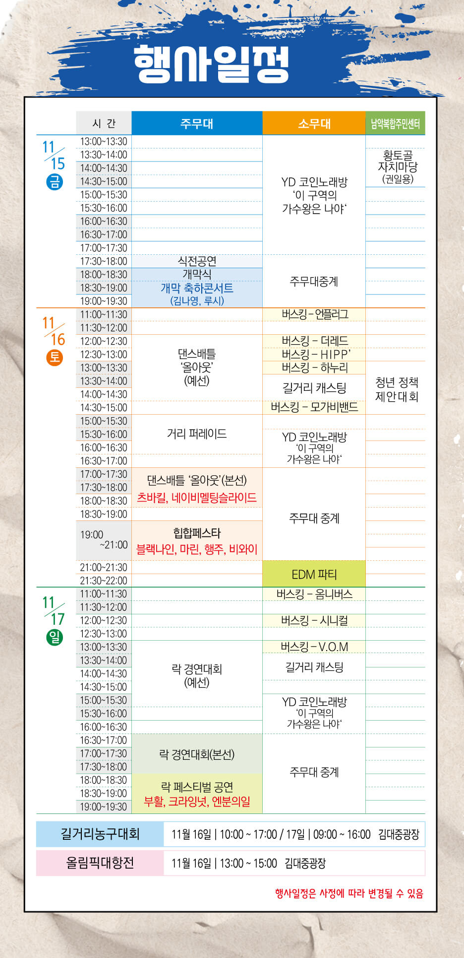 2024무안YD페스티벌 초대가수 행사정보