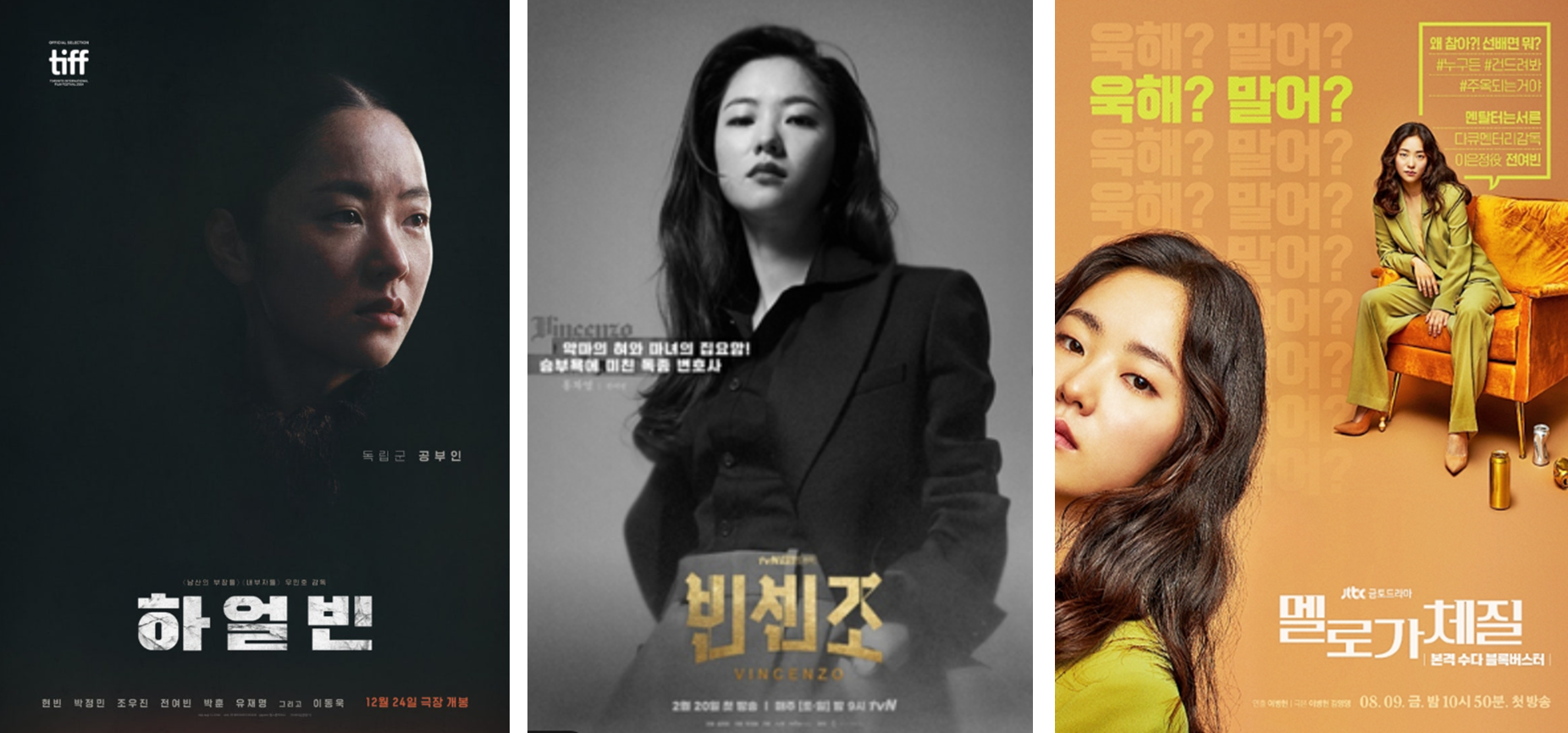 전여빈 배우 필모그래피