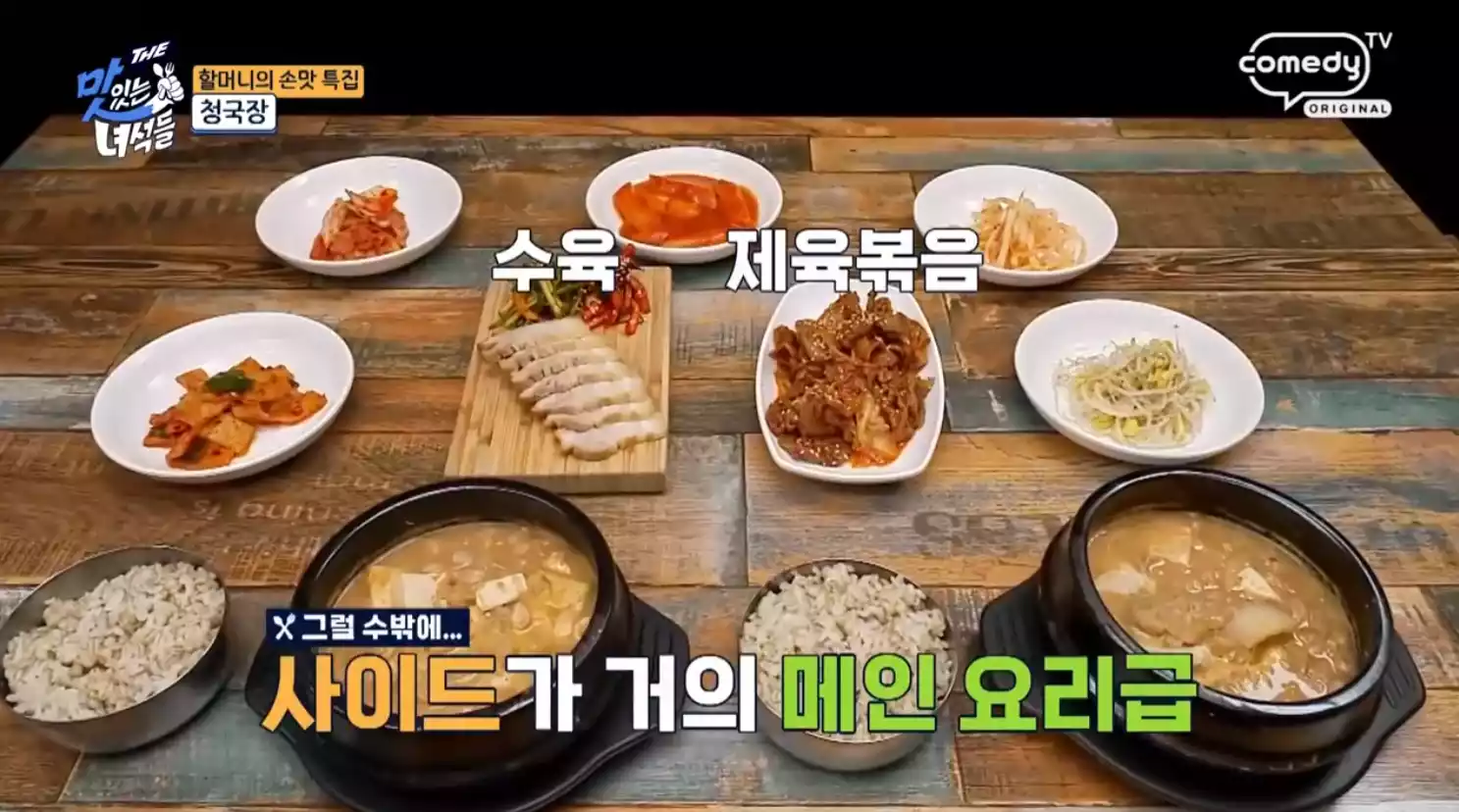 창국장 한 상