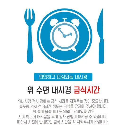 위내시경-금식-중요한-이유