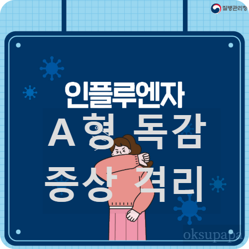 A형 독감
