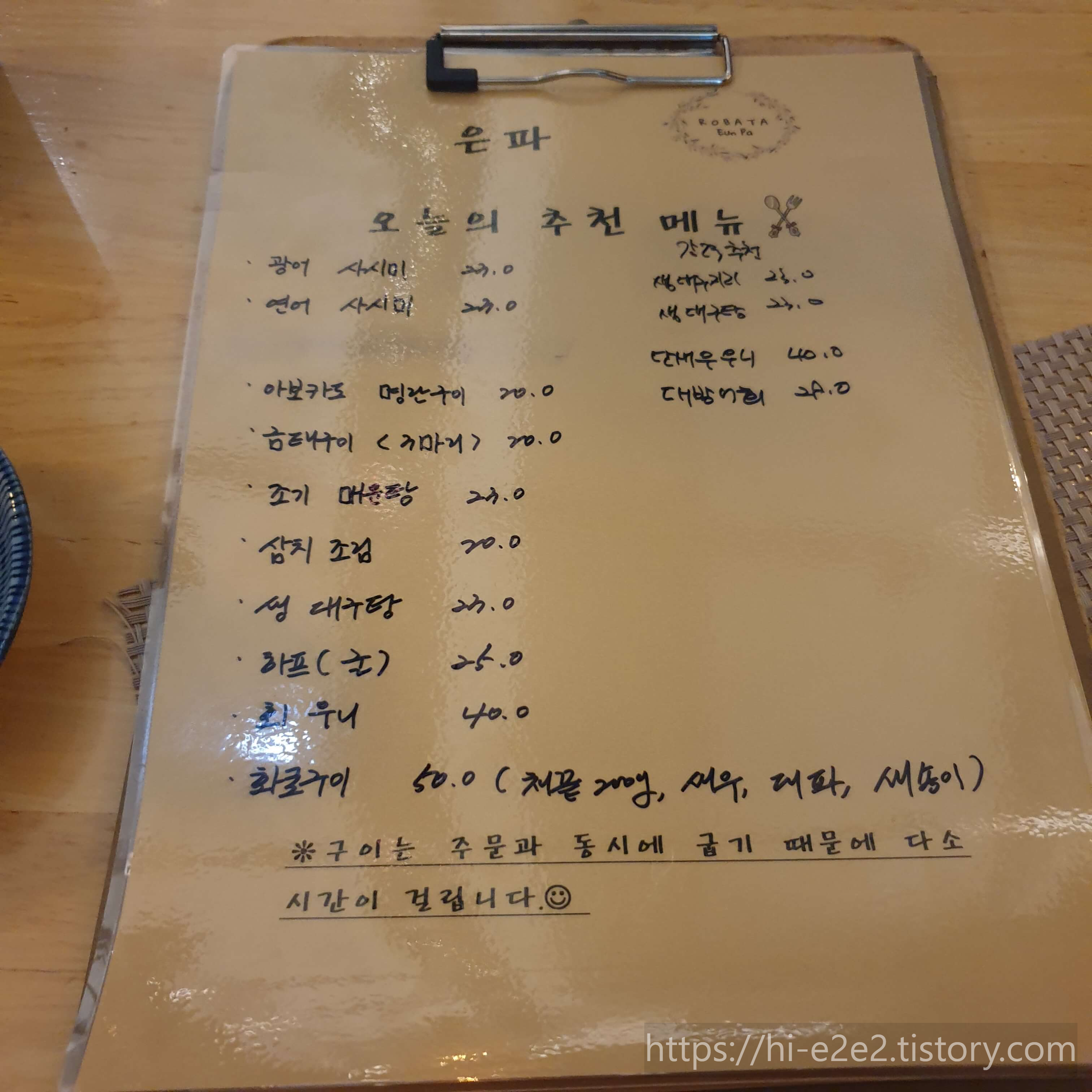 은파 메뉴판