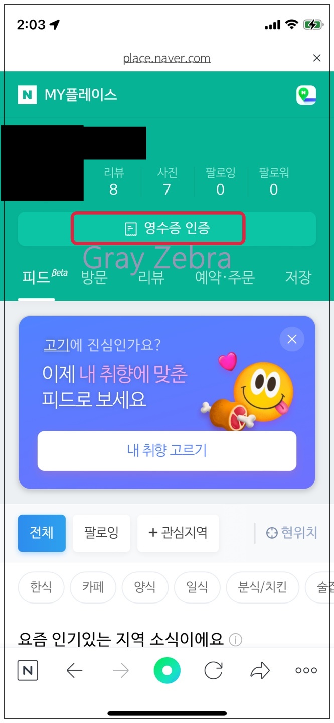 영수증 인증