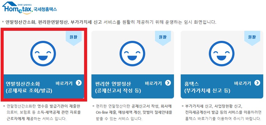 연말정산간소화