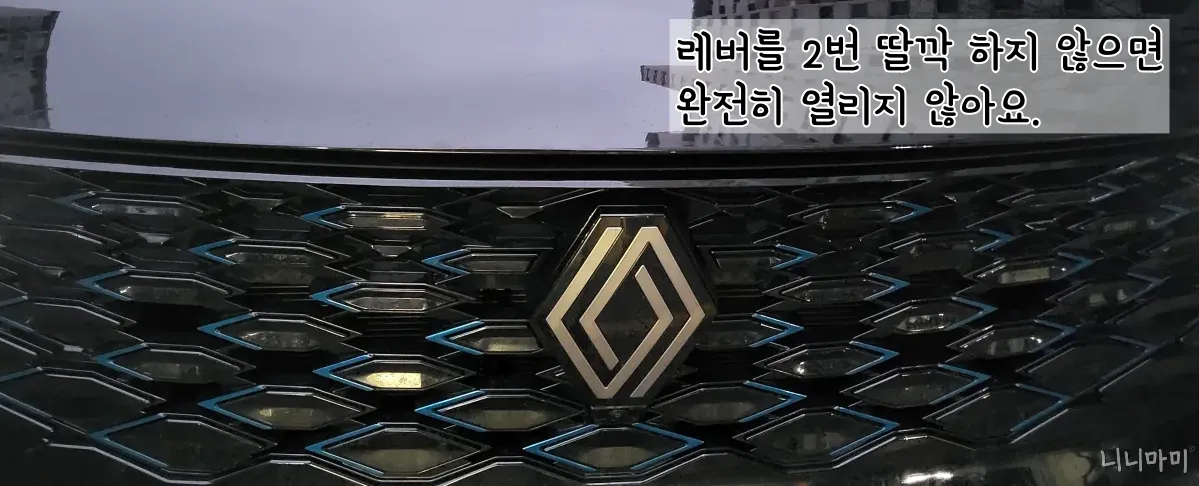 그랑콜레오스-보닛열기-1번-열리지않아요