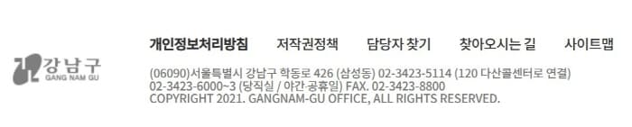 강남구청연락처