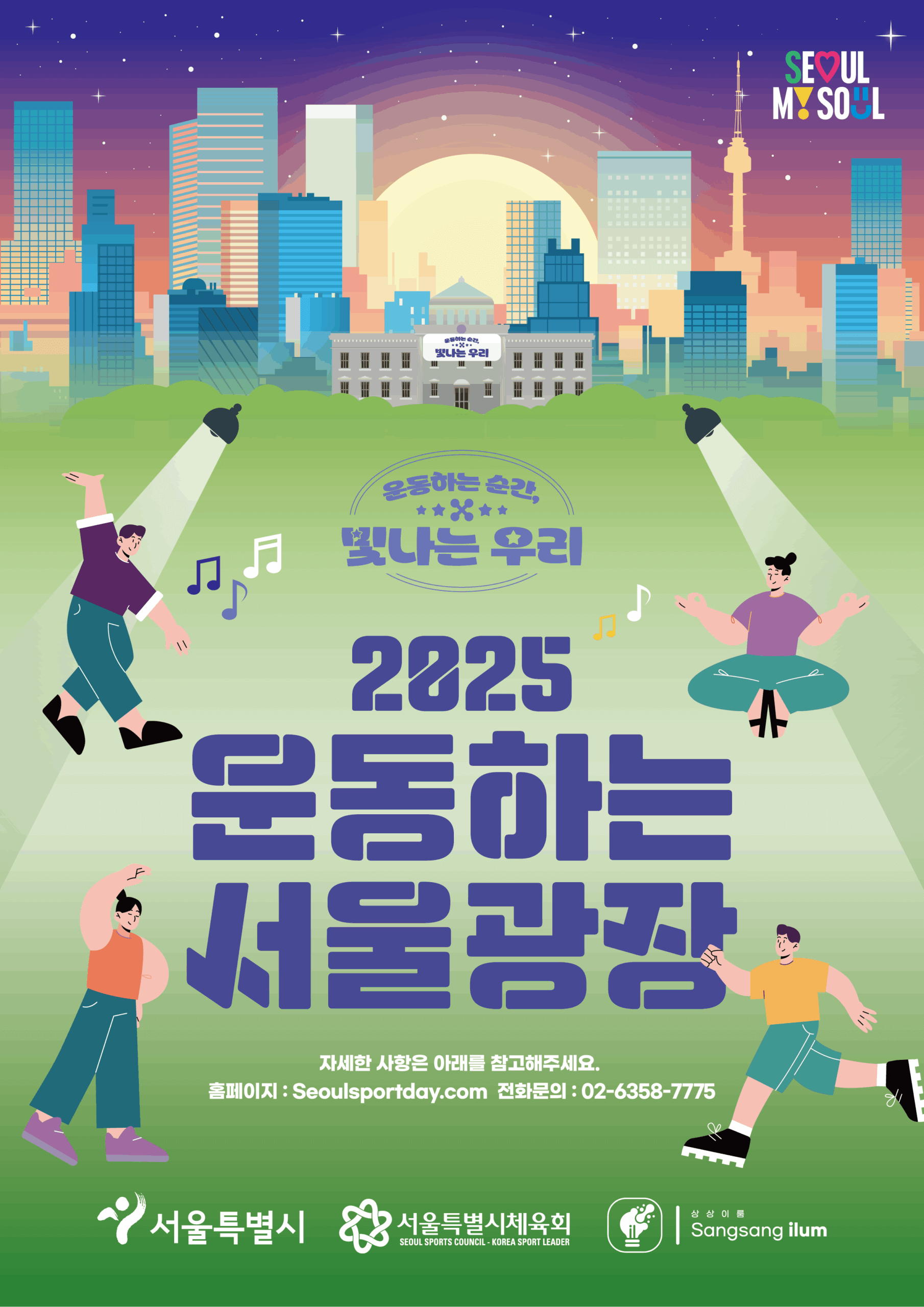 2025운동하는서울광장
